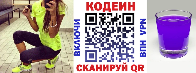 Кодеин Purple Drank  Волжский 